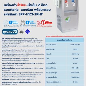 เครื่องทำน้ำร้อน 1 ก๊อก และน้ำเย็น 1 ก๊อก พร้อมเครื่องกรองน้ำ 5 ขั้นตอน