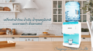 ตู้กดน้ำ เครื่องกดน้ำ ตู้น้ำดื่ม เครื่องกรองน้ำ