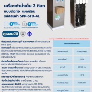 เครื่องทำน้ำเย็น 2 ก๊อก แบบต่อท่อ สแตนเลส