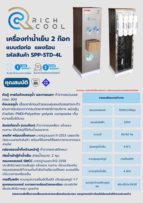 เครื่องทำน้ำเย็น 2 ก๊อก แบบต่อท่อ สแตนเลส