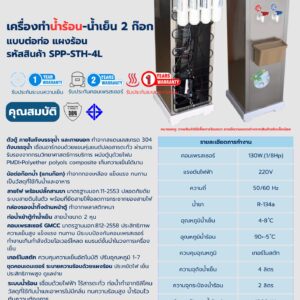 เครื่องทำน้ำร้อน น้ำเย็น แบบต่อท่อ สแตนเลส