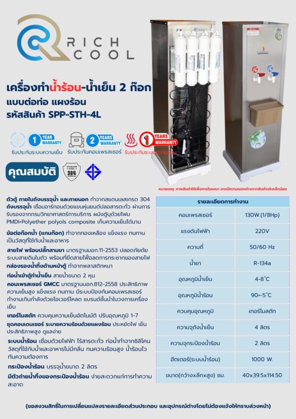 เครื่องทำน้ำร้อน น้ำเย็น แบบต่อท่อ สแตนเลส