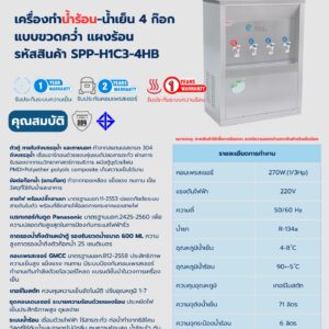 เครื่องกดน้ำเย็น 3 ก๊อก – น้ำร้อน 1 ก๊อก แบบขวดคว่ำ