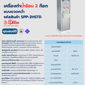 เครื่องกดน้ำร้อน แบบขวดคว่ำ 2 ก๊อก สแตนเลส