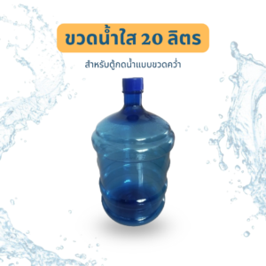 Clear water bottle 20 liters