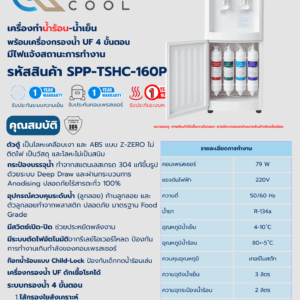 เครื่องทำน้ำร้อนน้ำเย็น พลาสติก