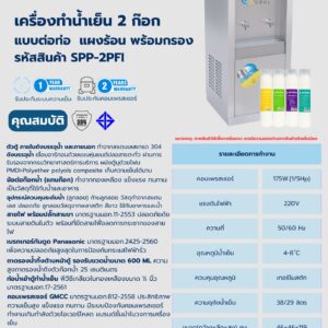 เครื่องทำน้ำเย็น 2 ก๊อก พร้อมเครื่องกรองน้ำ 4 ขั้นตอน
