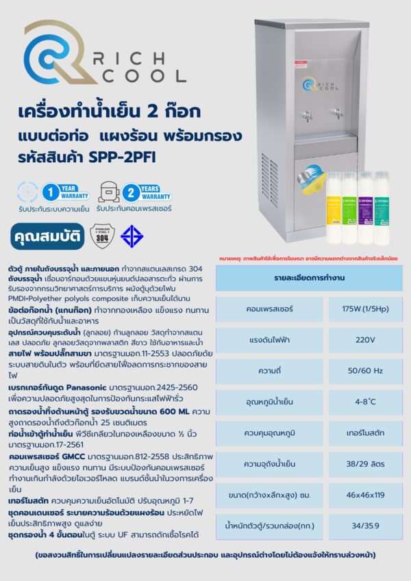 เครื่องทำน้ำเย็น 2 ก๊อก พร้อมเครื่องกรองน้ำ 4 ขั้นตอน