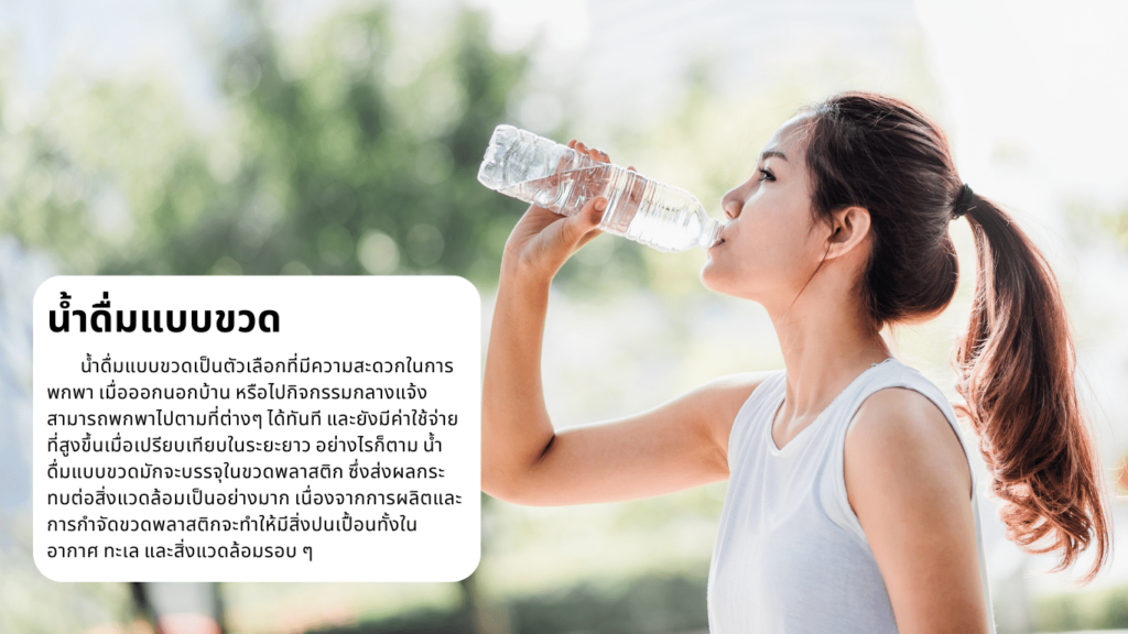ผู้หญิงดื่มน้ำจากขวดน้ำในขณะพักออกกำลังกาย
