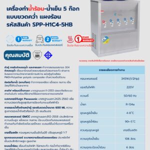 เครื่องกดน้ำเย็น 4 ก๊อก – น้ำร้อน 1 ก๊อก แบบขวดคว่ำ