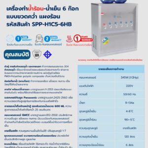 เครื่องกดน้ำเย็น 5 ก๊อก – น้ำร้อน 1 ก๊อก แบบขวดคว่ำ