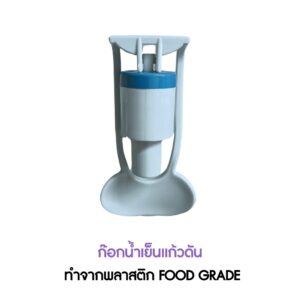 ก๊อกน้ำแก้วดัน สำหรับน้ำเย็น