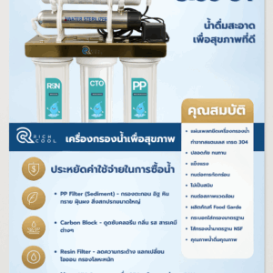 เครื่องกรองน้ำ 5 ขั้นตอน UV