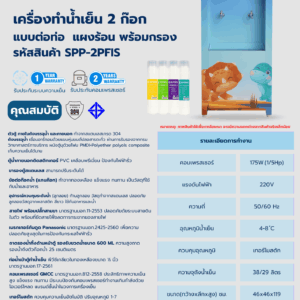 เครื่องทำน้ำเย็น2ก๊อกสติกเกอร์