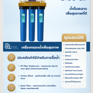 เครื่องกรองน้ำ 5 ขั้นตอน UF 20นิ้ว