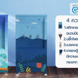 ตู้ทำน้ำเย็น3 ก๊อก สติกเกอร์