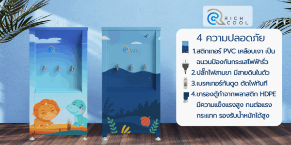 ตู้ทำน้ำเย็น3 ก๊อก สติกเกอร์