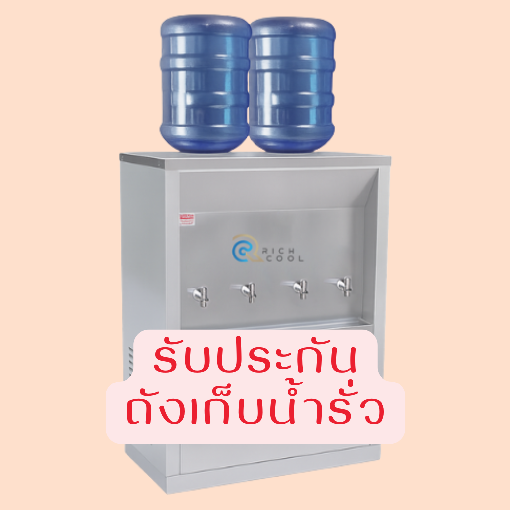 รับประกันถังเก็บน้ำรั่ว