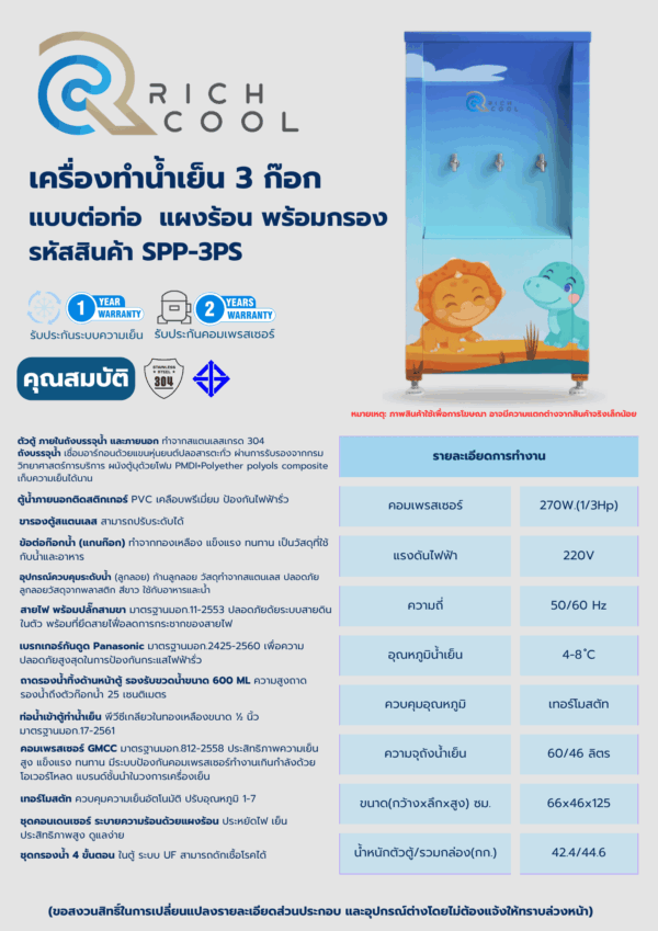 โบร์ชัว เครื่องทำน้ำเย็น 3 ก๊อก รหัสสินค้า SPP-3PS ตู้ทำน้ำเย็น