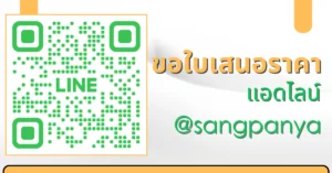 ใบเสนอราคา